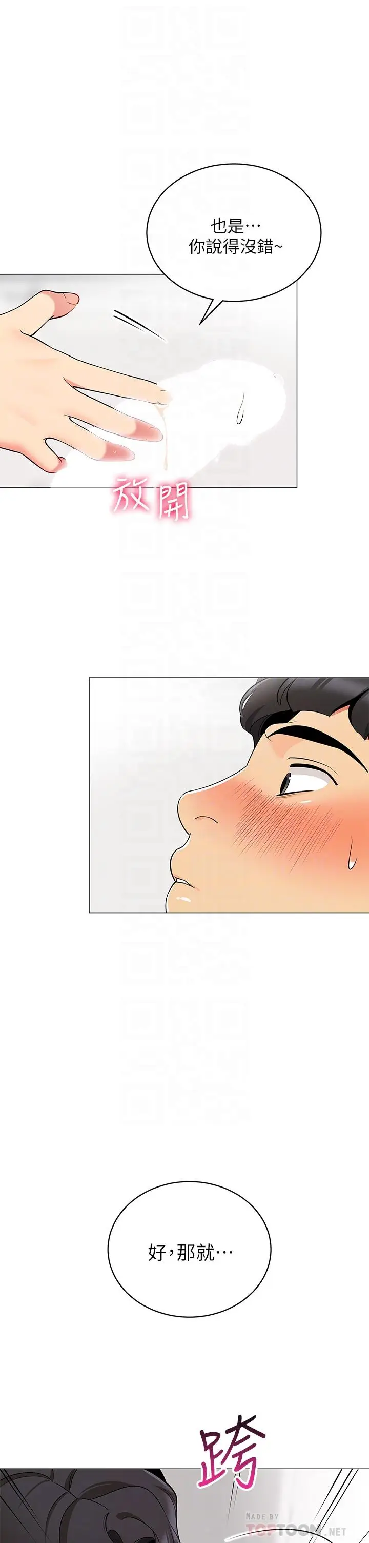 漫画《帐篷里的秘密》第21话第4张图