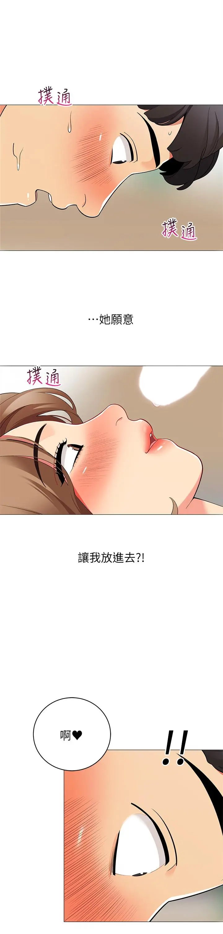 漫画《帐篷里的秘密》第21话第43张图