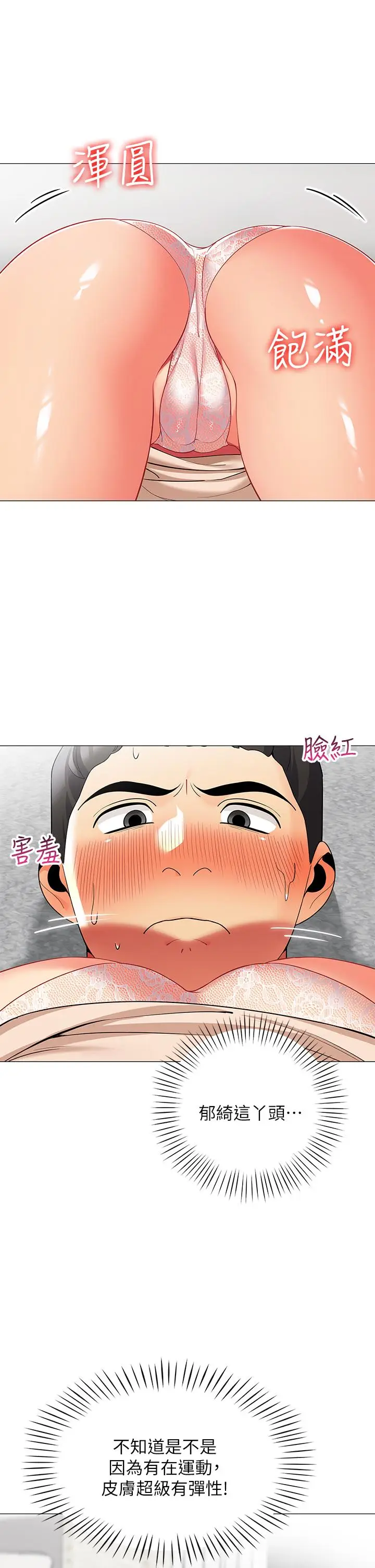 漫画《帐篷里的秘密》第21话第7张图