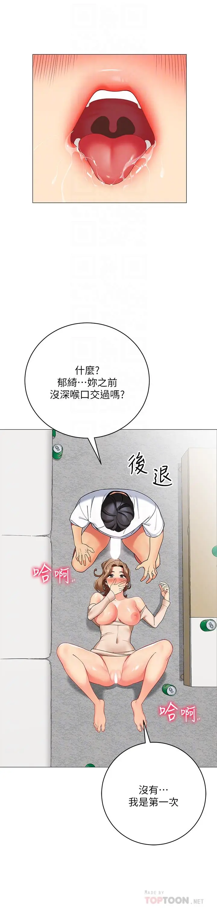 漫画《帐篷里的秘密》第22话第12张图