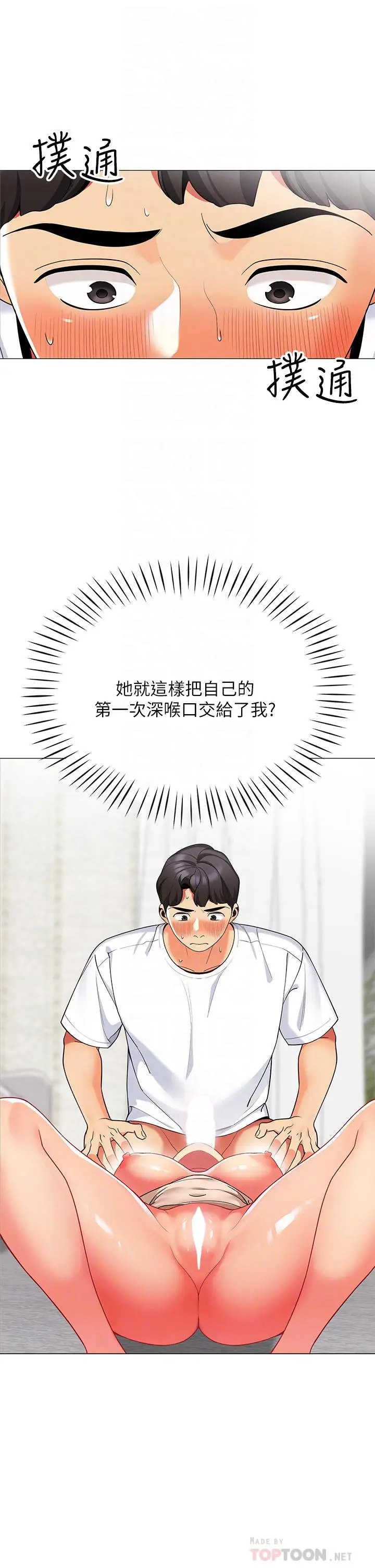 漫画《帐篷里的秘密》第22话第14张图