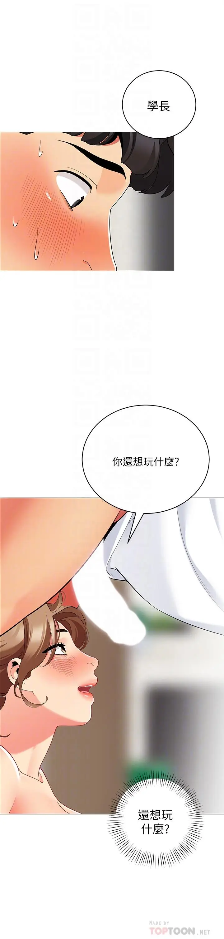 漫画《帐篷里的秘密》第22话第16张图