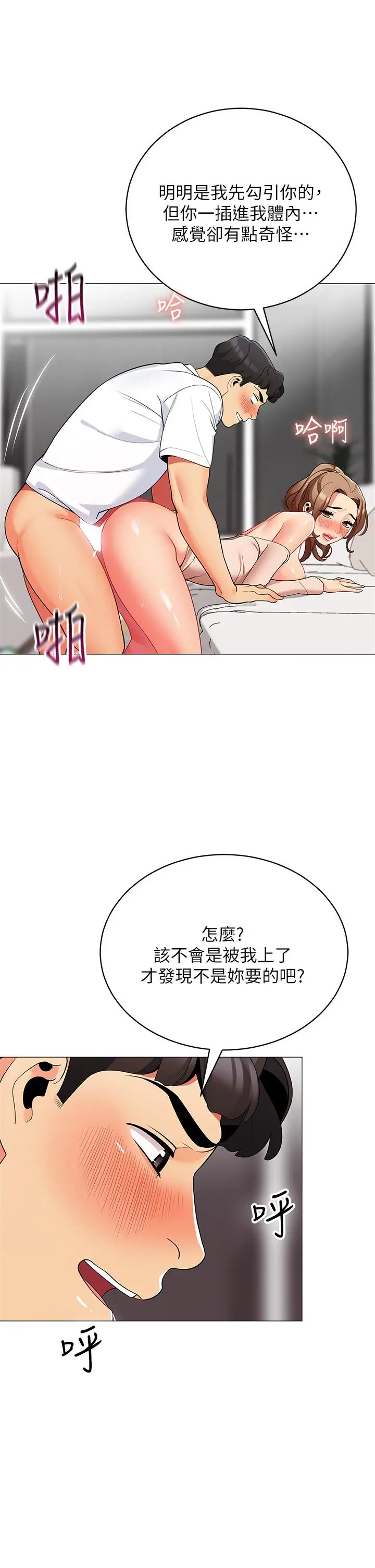漫画《帐篷里的秘密》第22话第27张图