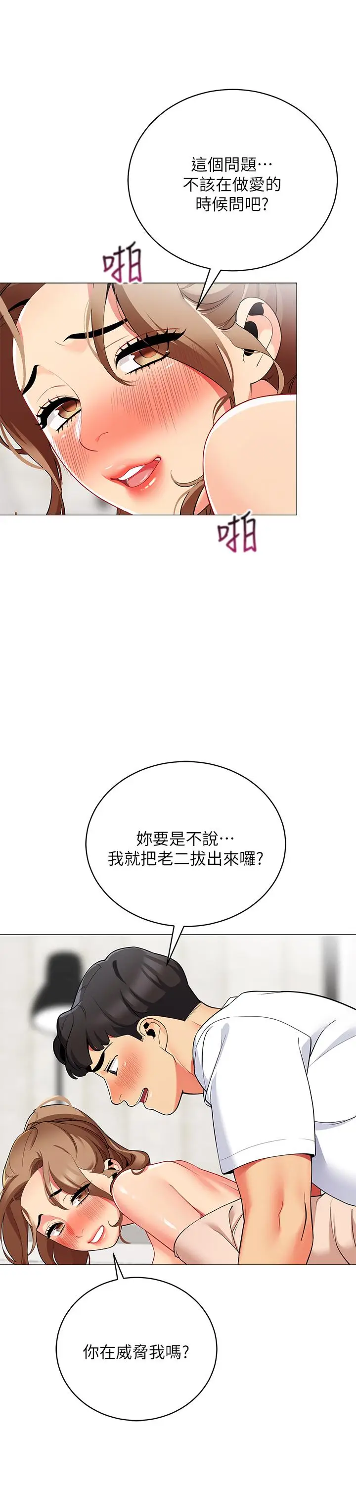 漫画《帐篷里的秘密》第22话第33张图
