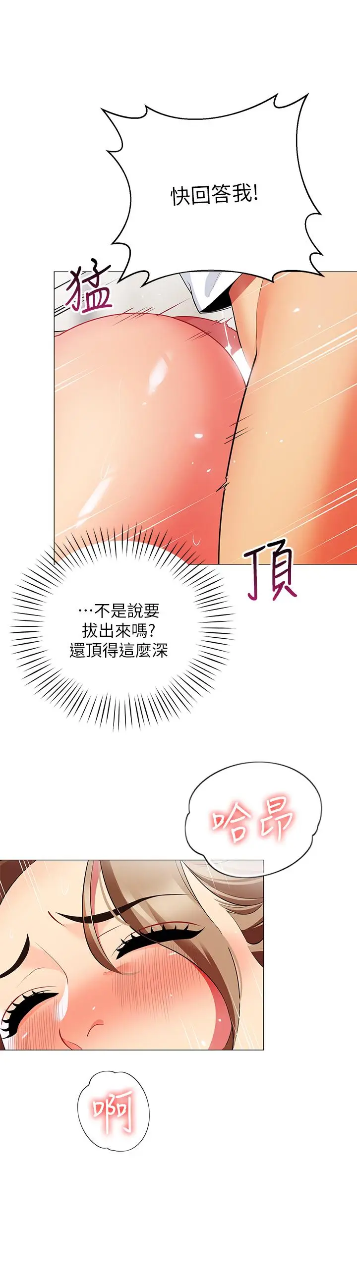 漫画《帐篷里的秘密》第22话第34张图