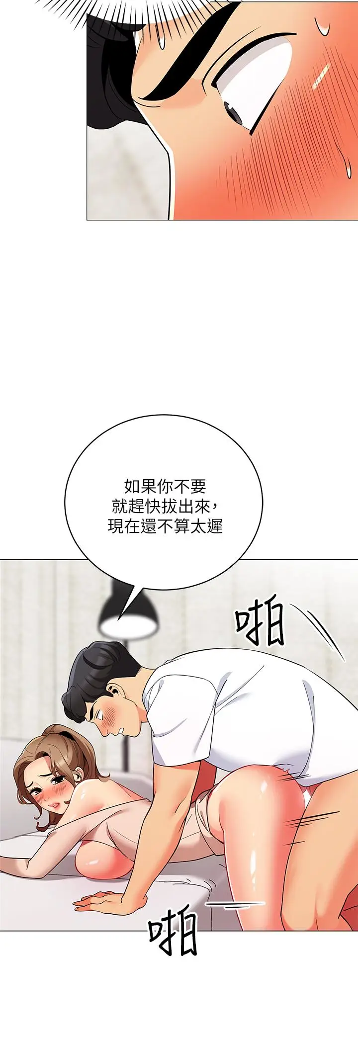 漫画《帐篷里的秘密》第22话第46张图
