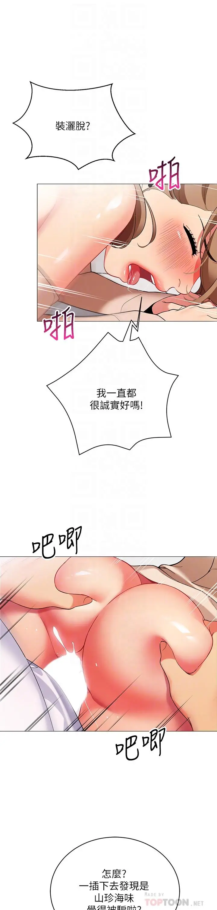 漫画《帐篷里的秘密》第23话第14张图