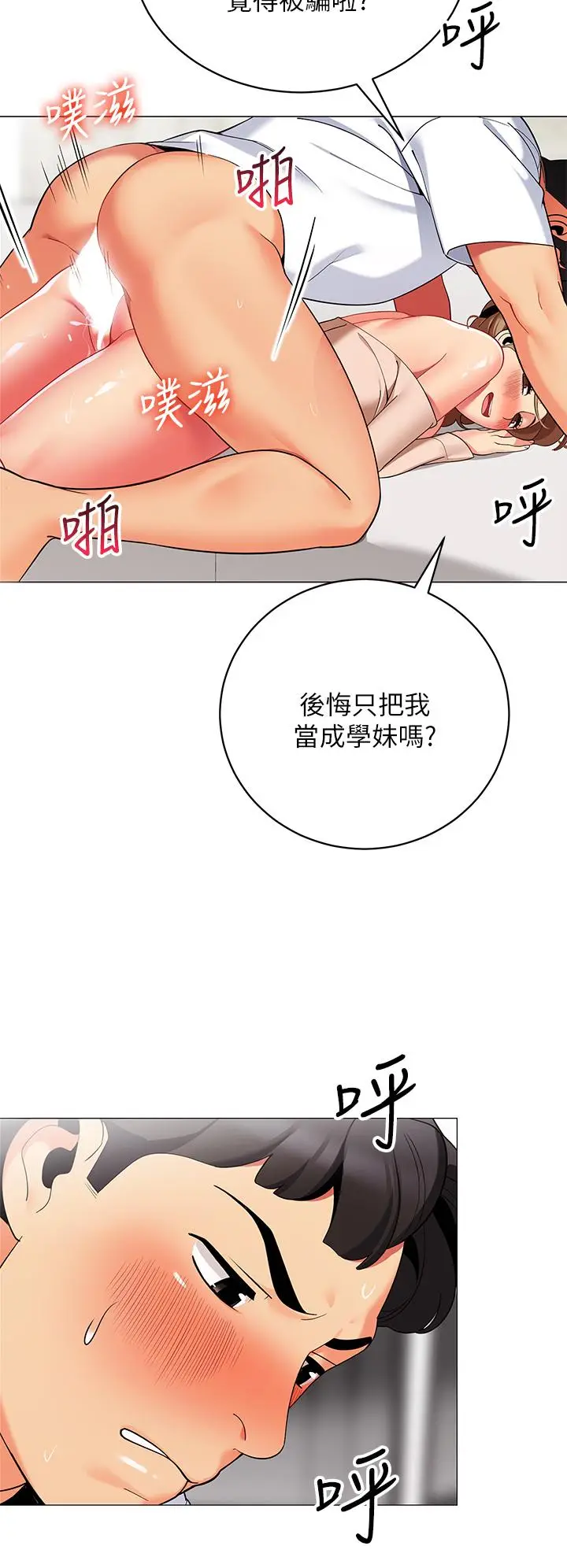 漫画《帐篷里的秘密》第23话第15张图