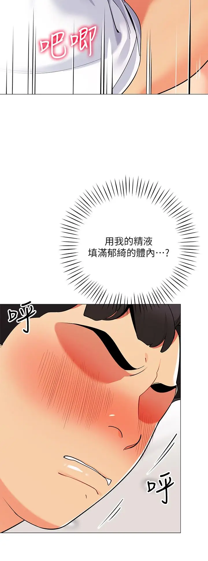 漫画《帐篷里的秘密》第23话第19张图
