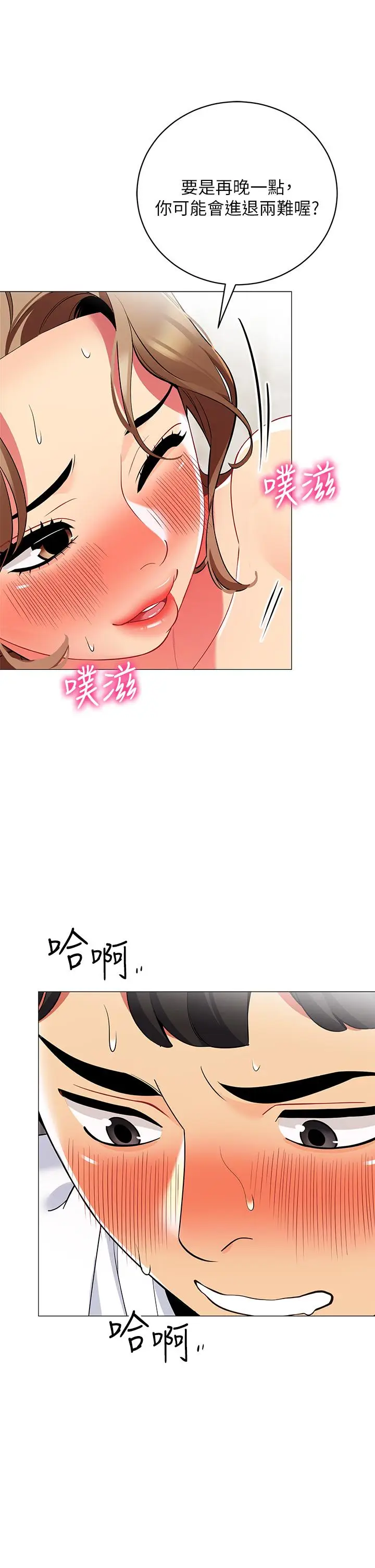 漫画《帐篷里的秘密》第23话第2张图