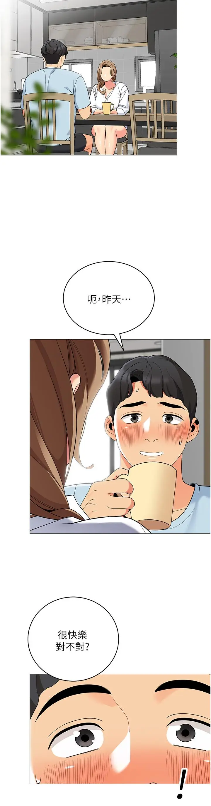 漫画《帐篷里的秘密》第23话第35张图