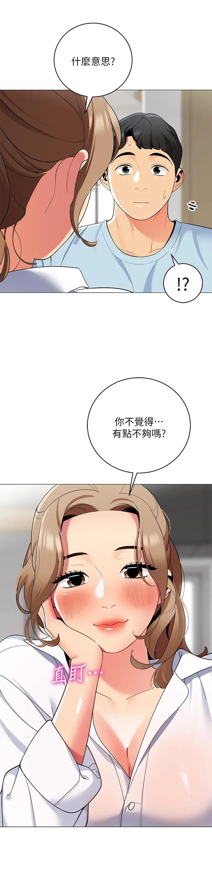 漫画《帐篷里的秘密》第23话第40张图