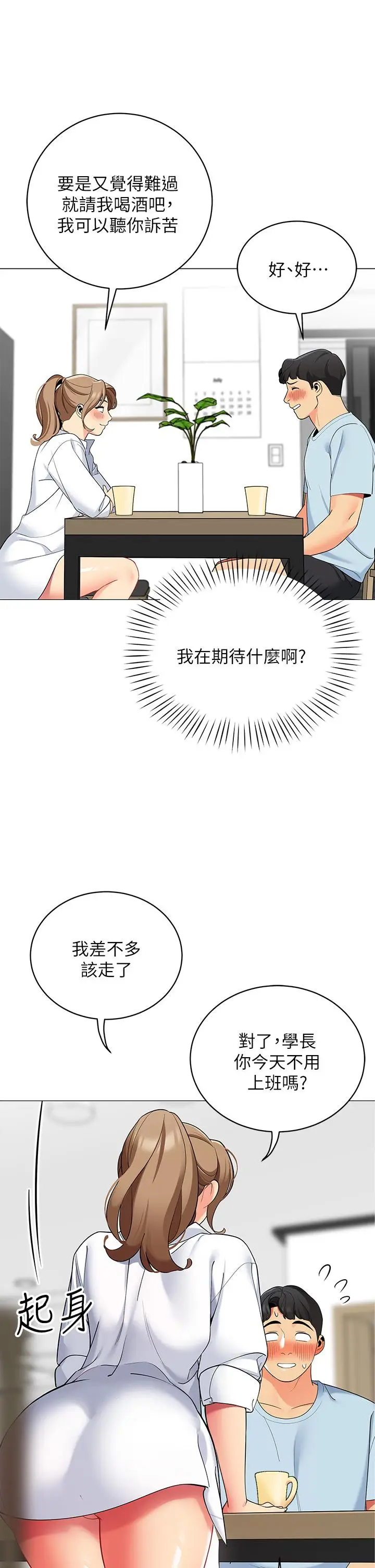 漫画《帐篷里的秘密》第23话第44张图