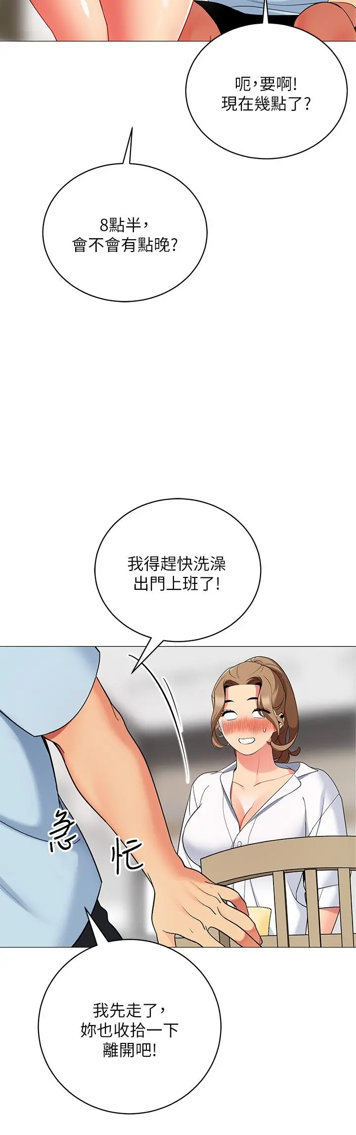漫画《帐篷里的秘密》第23话第45张图