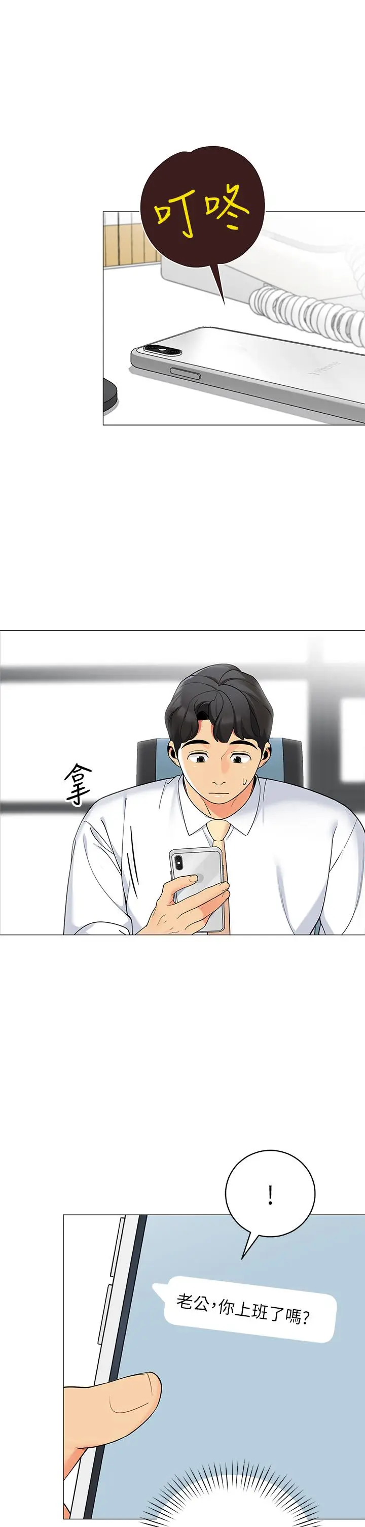 漫画《帐篷里的秘密》第24话第13张图
