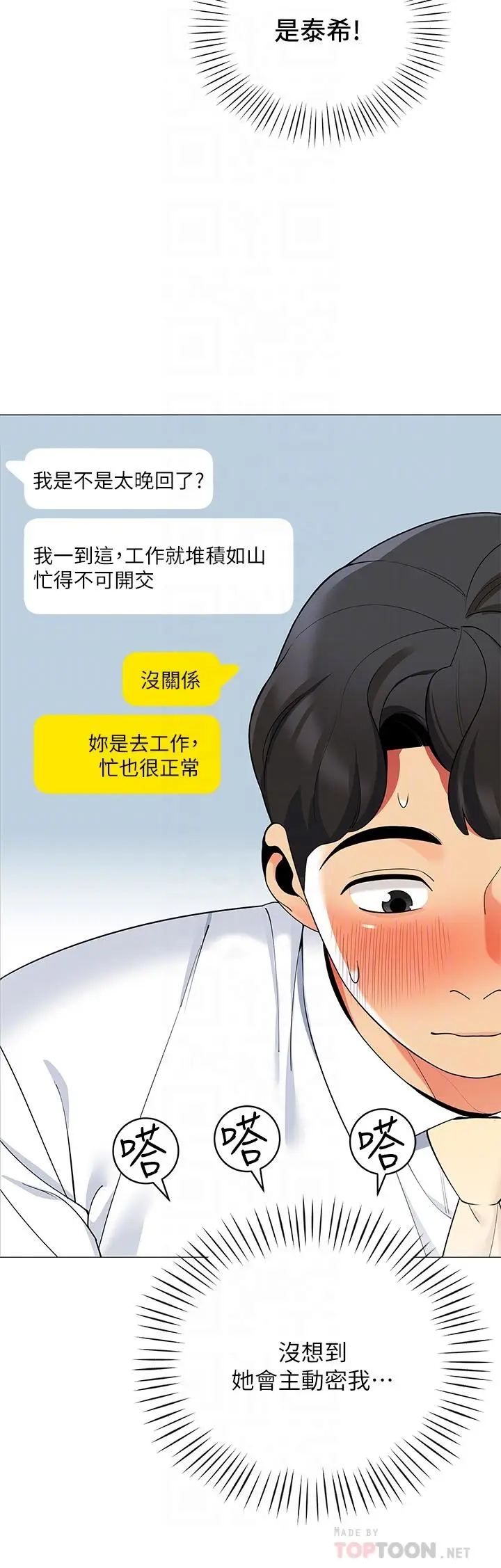 漫画《帐篷里的秘密》第24话第14张图