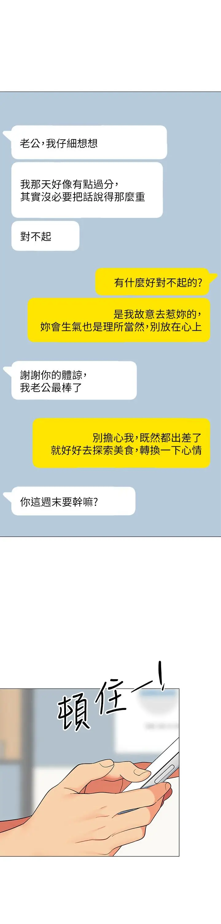 漫画《帐篷里的秘密》第24话第15张图