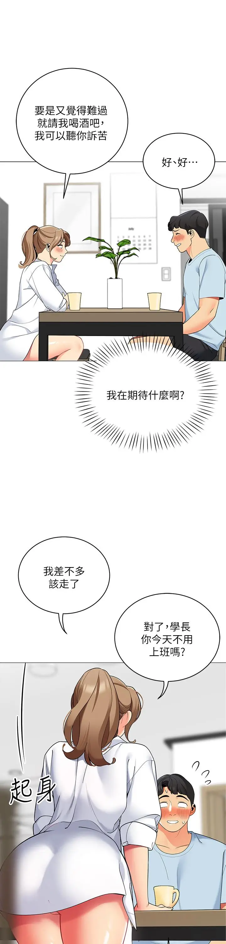 漫画《帐篷里的秘密》第24话第2张图