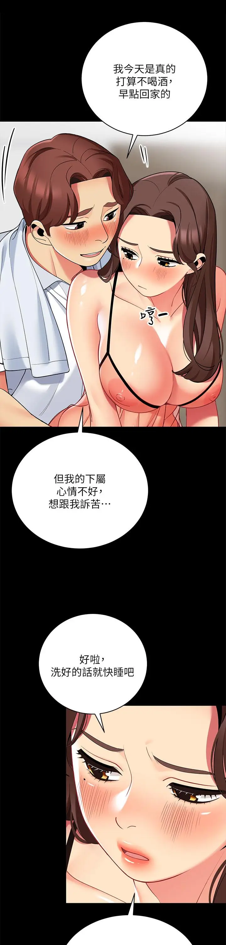 漫画《帐篷里的秘密》第24话第25张图