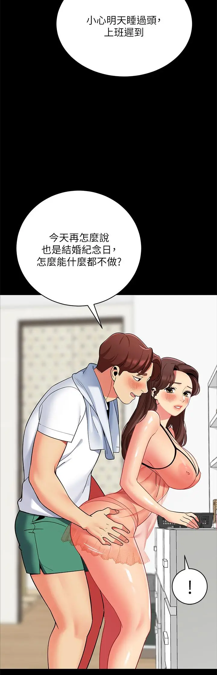 漫画《帐篷里的秘密》第24话第26张图
