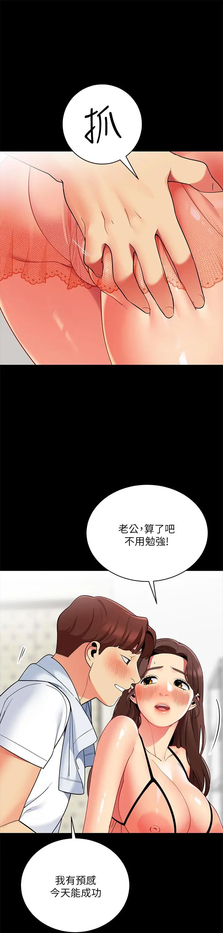 漫画《帐篷里的秘密》第24话第27张图