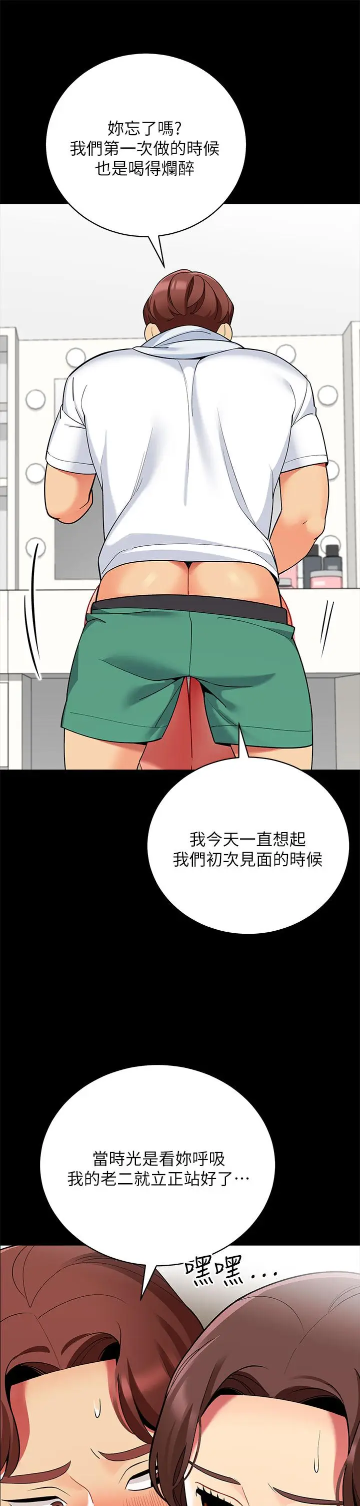 漫画《帐篷里的秘密》第24话第29张图