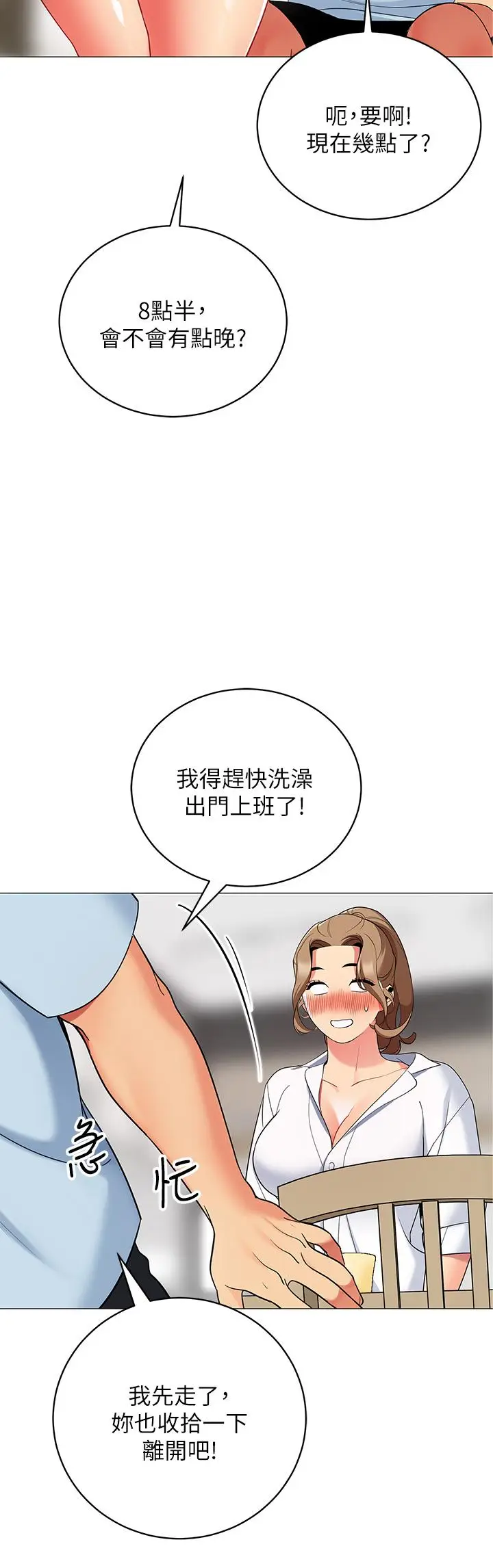 漫画《帐篷里的秘密》第24话第3张图