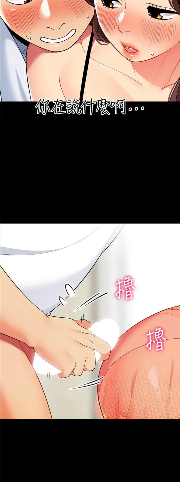 漫画《帐篷里的秘密》第24话第30张图