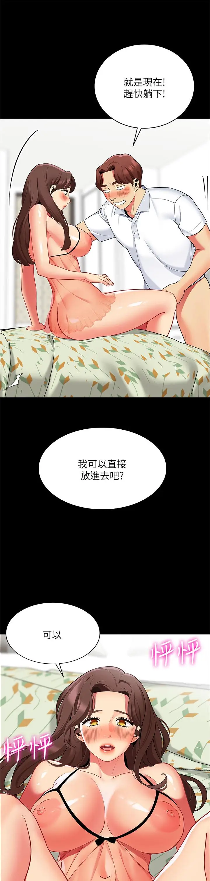 漫画《帐篷里的秘密》第24话第37张图