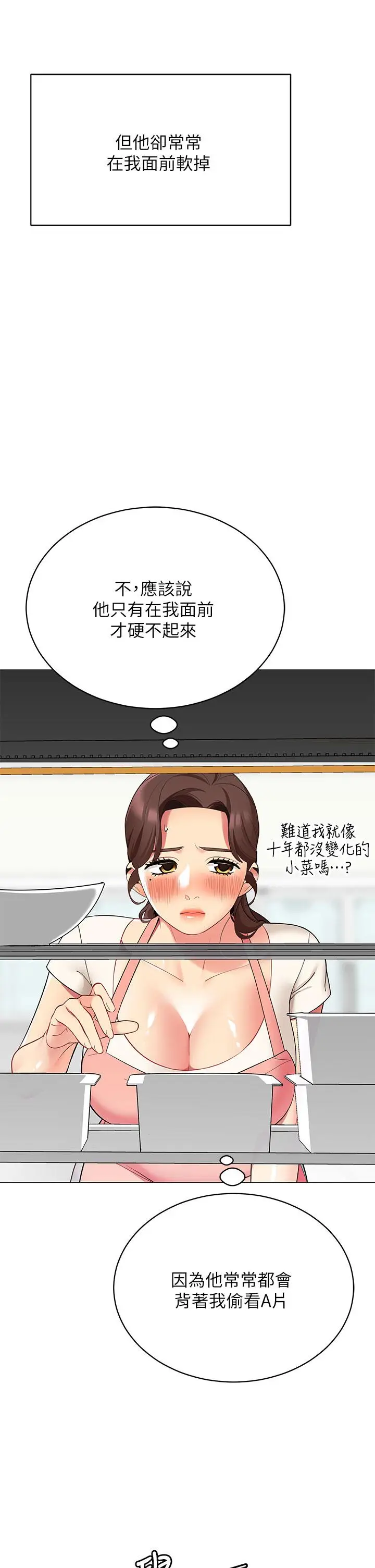 漫画《帐篷里的秘密》第24话第45张图