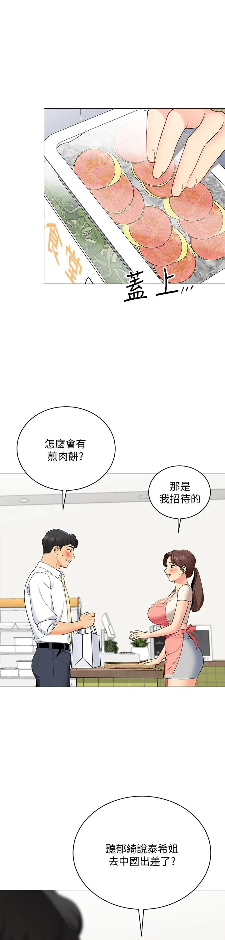 漫画《帐篷里的秘密》第24话第49张图