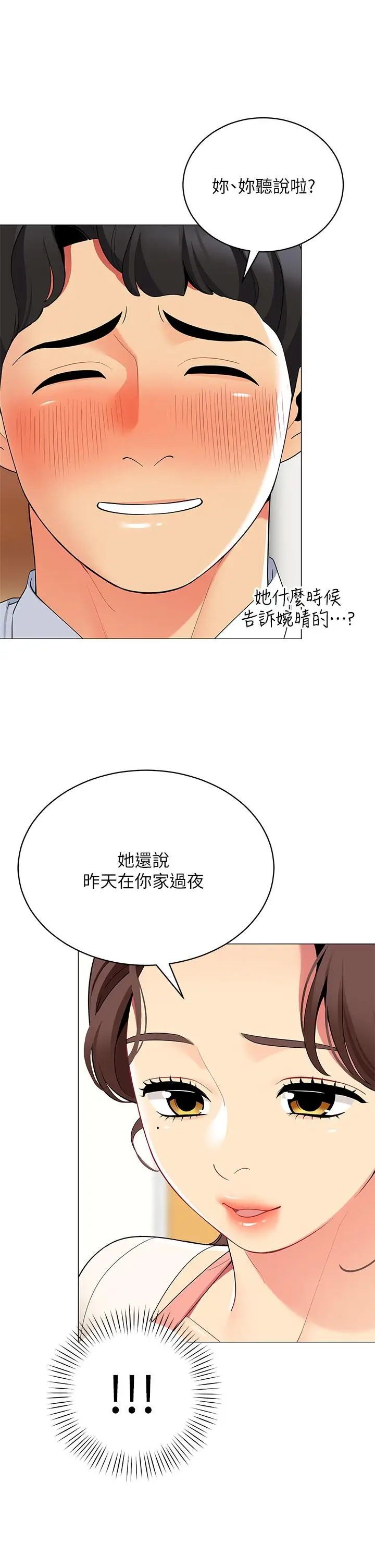 漫画《帐篷里的秘密》第24话第51张图