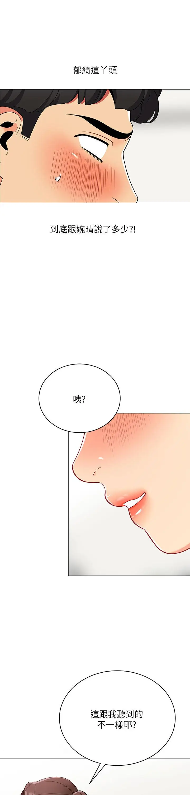 漫画《帐篷里的秘密》第24话第53张图