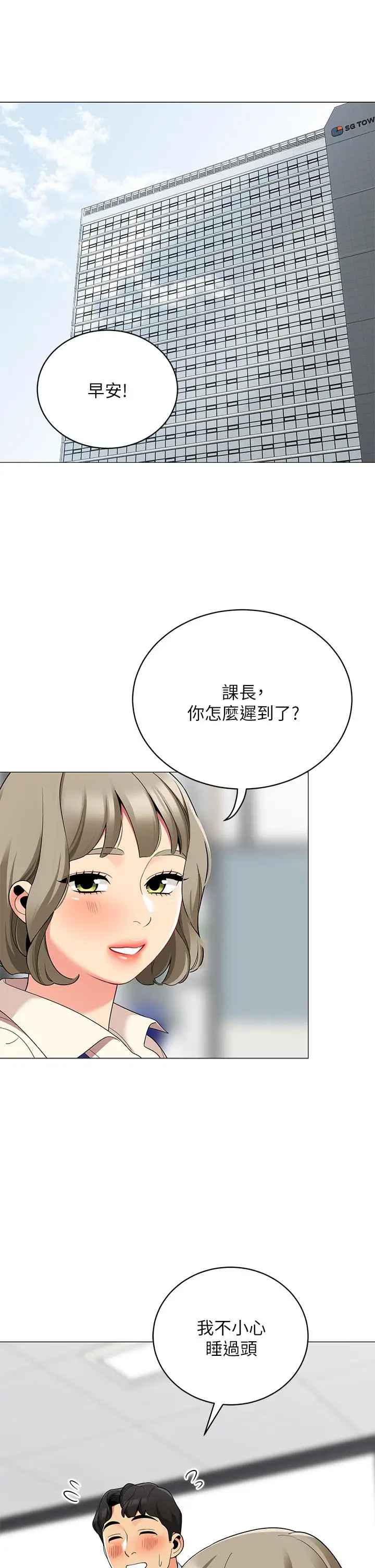 漫画《帐篷里的秘密》第24话第7张图