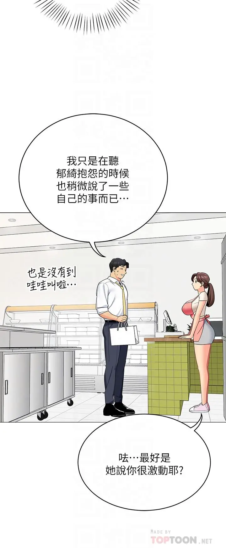 漫画《帐篷里的秘密》第25话第10张图