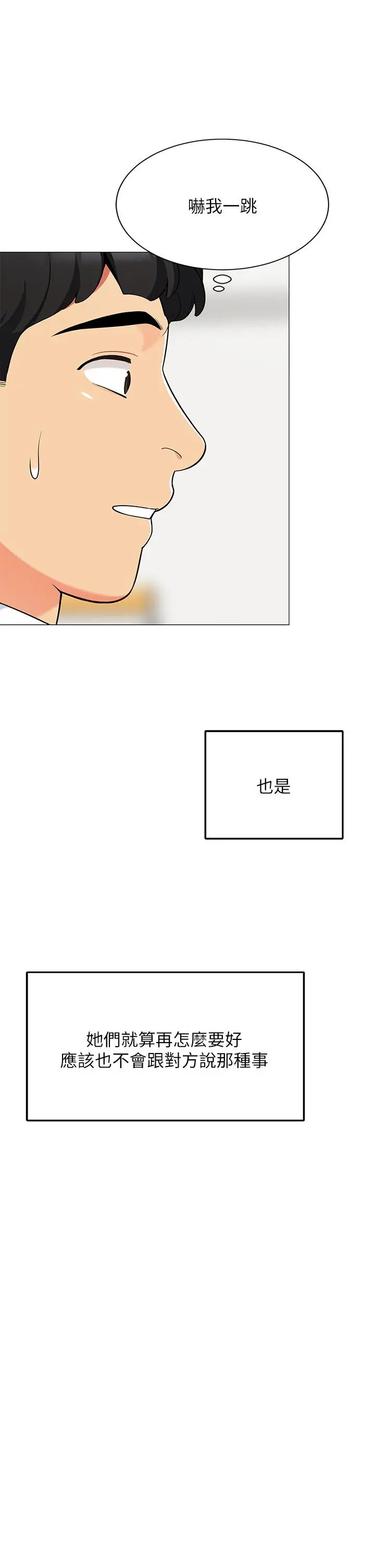 漫画《帐篷里的秘密》第25话第11张图