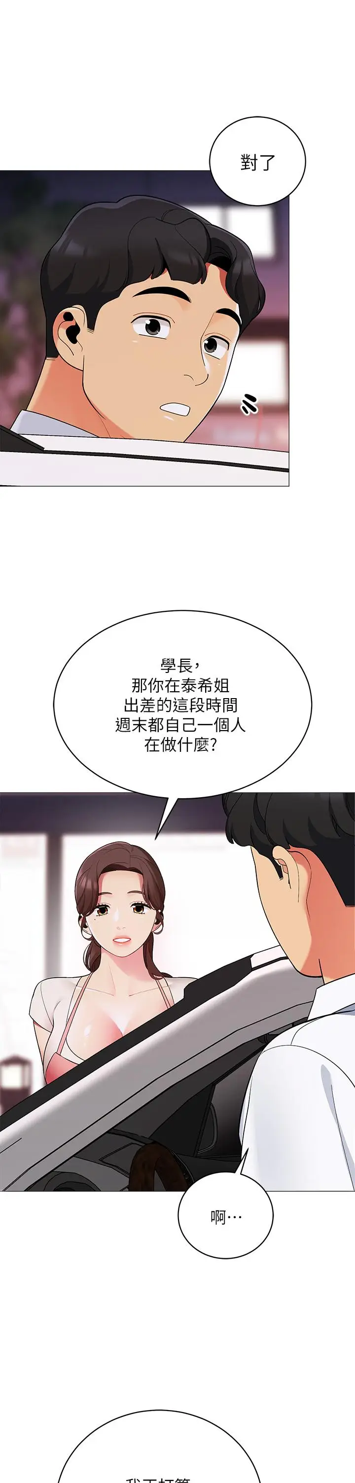 漫画《帐篷里的秘密》第25话第13张图