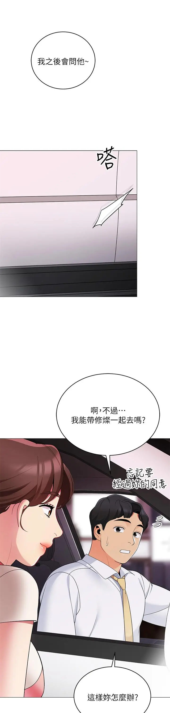 漫画《帐篷里的秘密》第25话第15张图