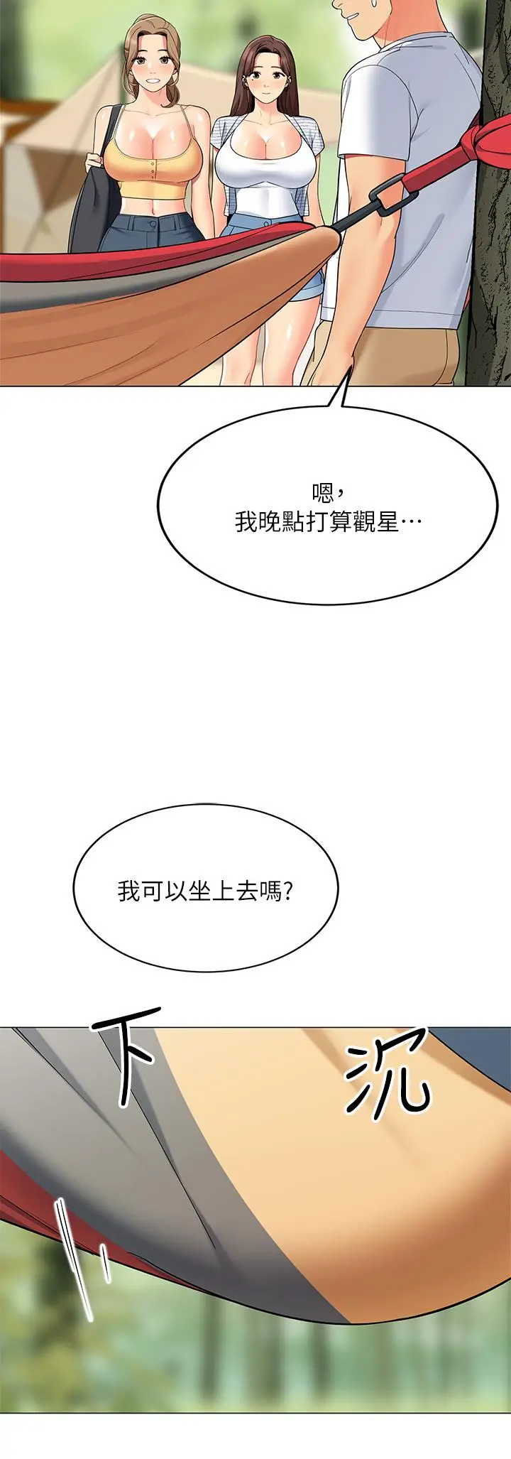 漫画《帐篷里的秘密》第25话第27张图