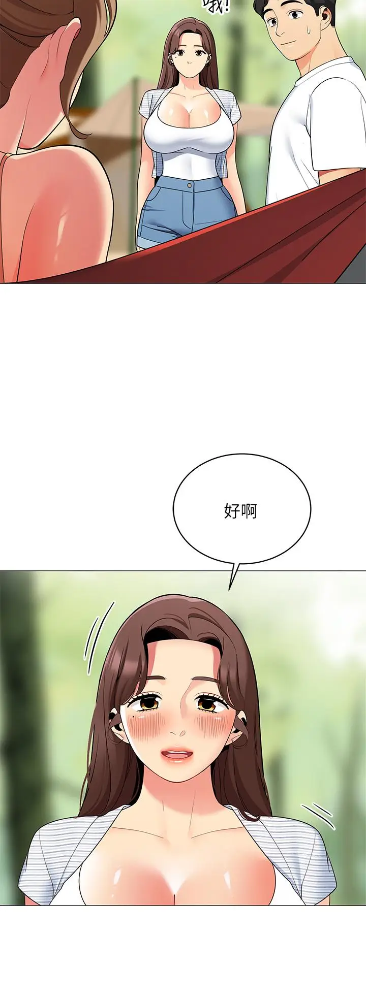 漫画《帐篷里的秘密》第25话第29张图