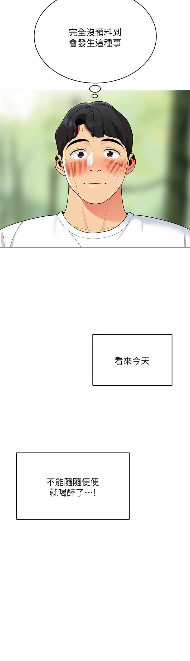 漫画《帐篷里的秘密》第25话第31张图
