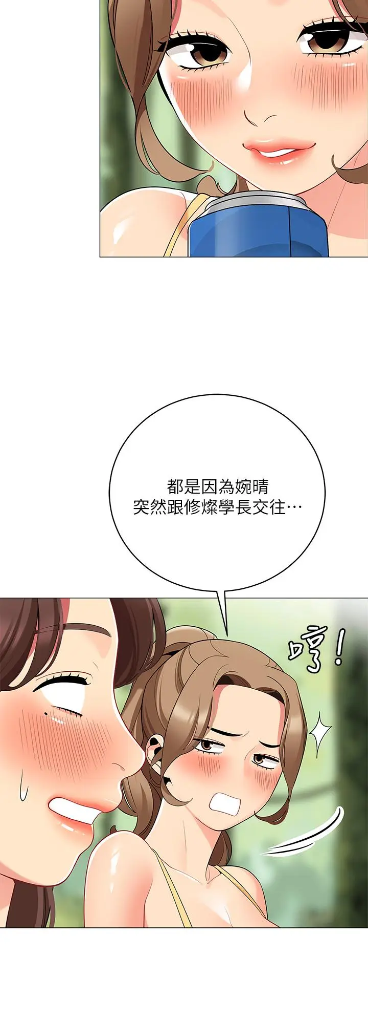 漫画《帐篷里的秘密》第25话第33张图