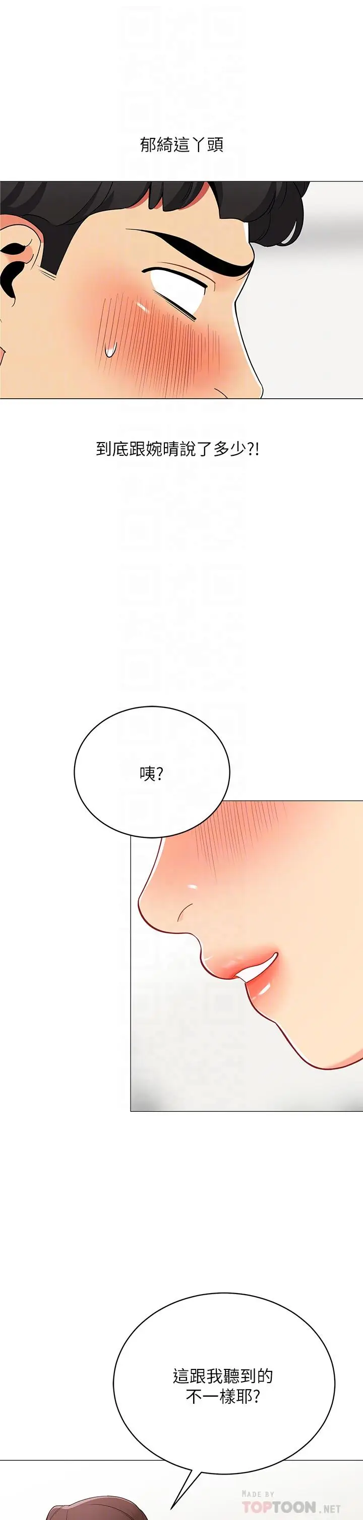 漫画《帐篷里的秘密》第25话第4张图