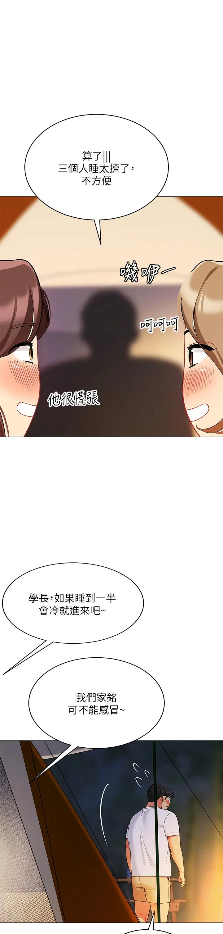 漫画《帐篷里的秘密》第25话第41张图