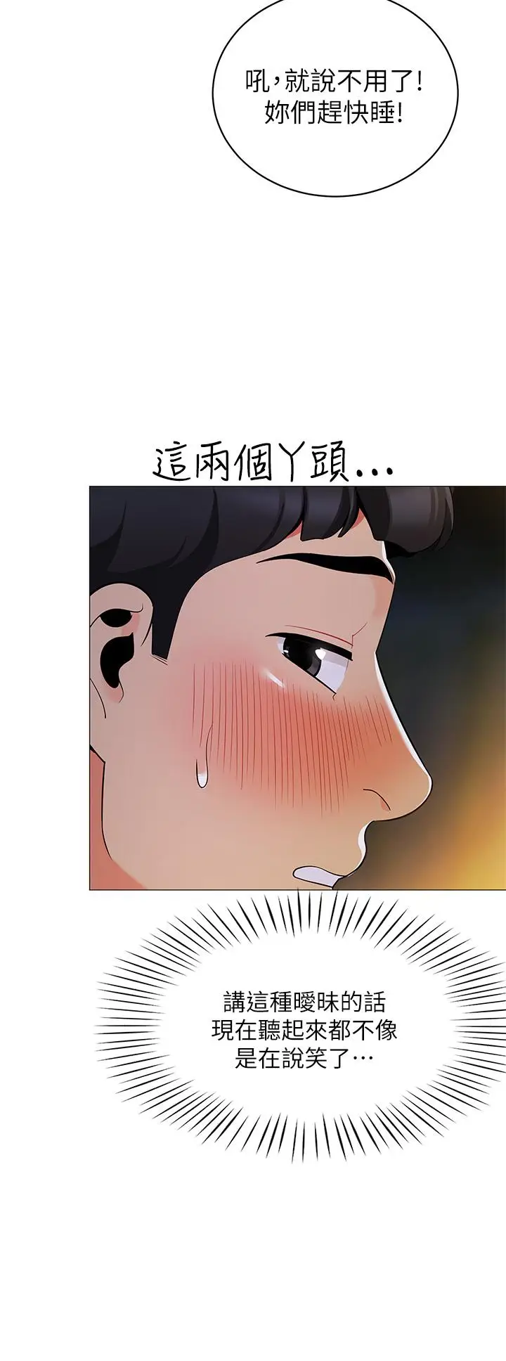 漫画《帐篷里的秘密》第25话第42张图