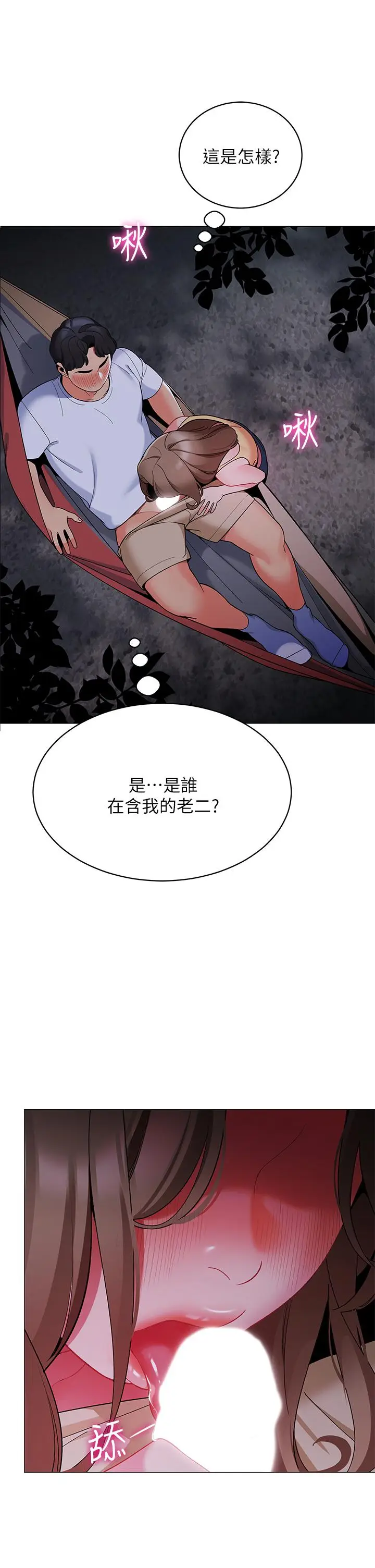 漫画《帐篷里的秘密》第25话第50张图
