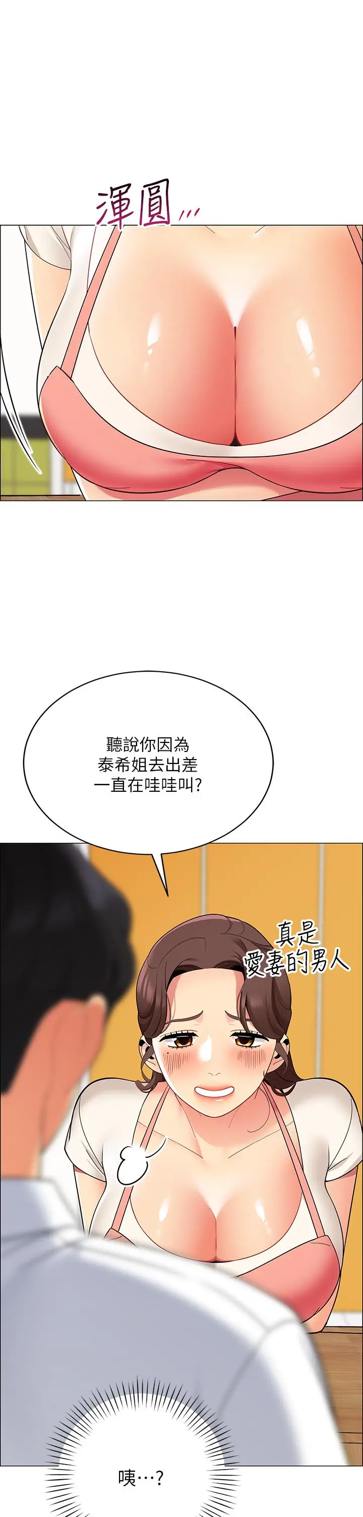 漫画《帐篷里的秘密》第25话第9张图