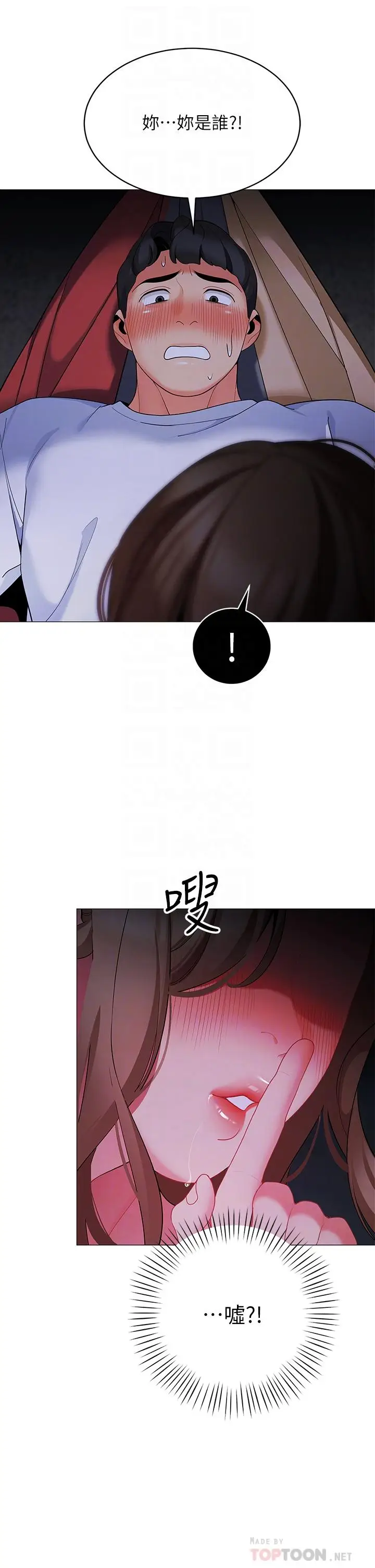 漫画《帐篷里的秘密》第26话第10张图