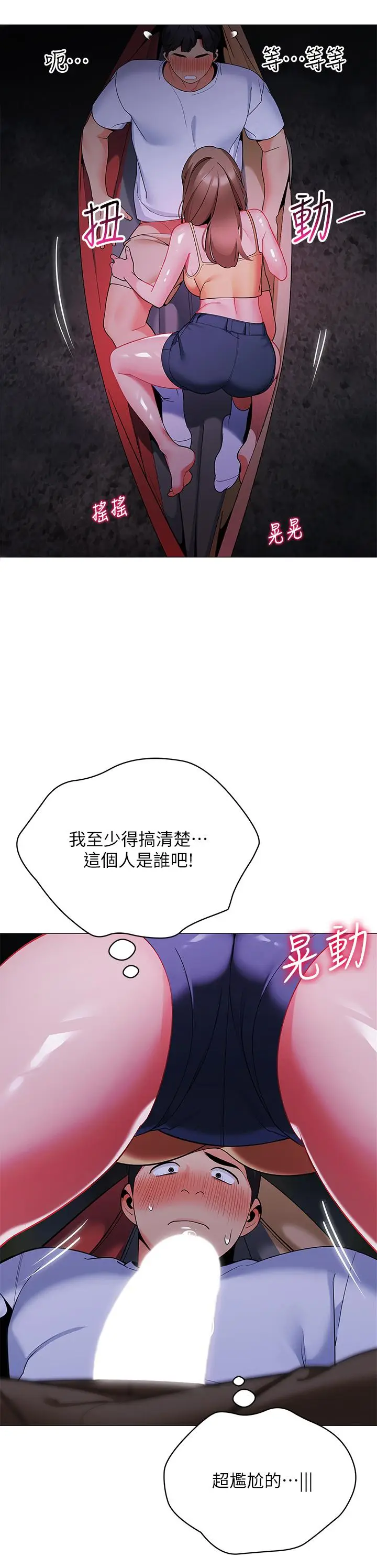 漫画《帐篷里的秘密》第26话第11张图