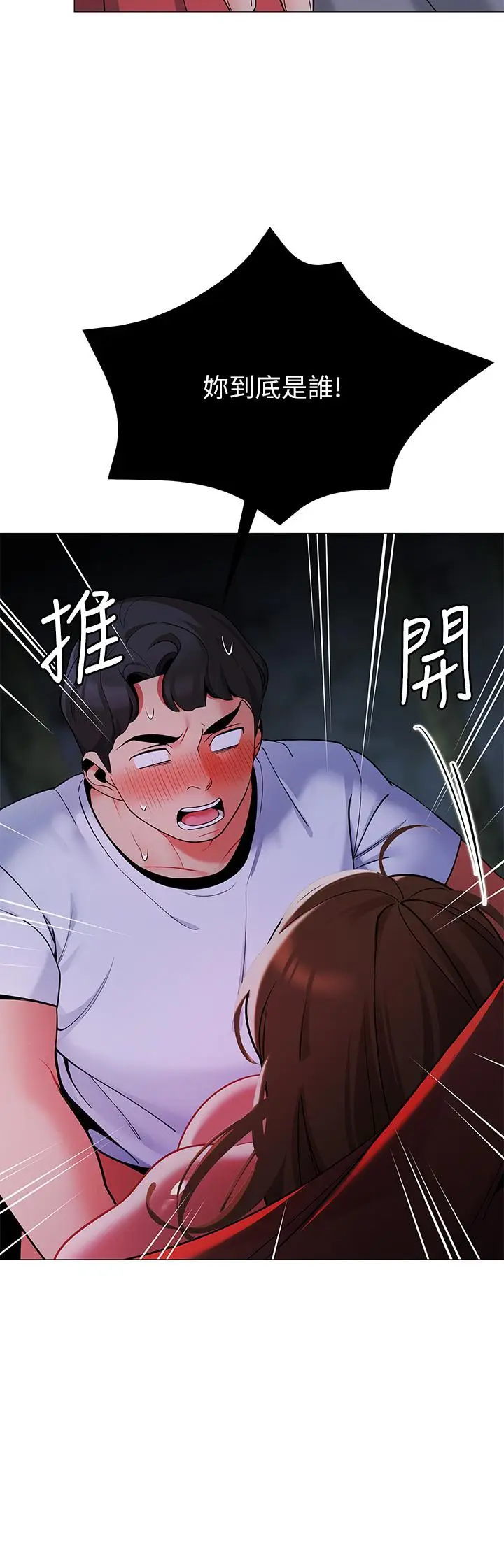 漫画《帐篷里的秘密》第26话第17张图